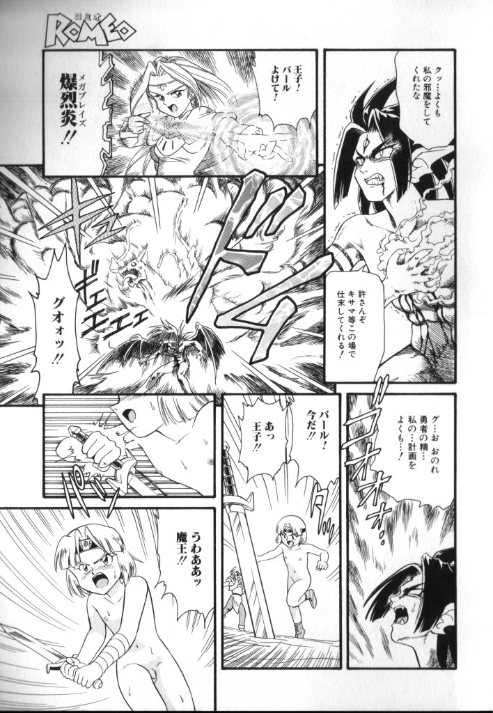 ROMEO Vol.02 - Page 171