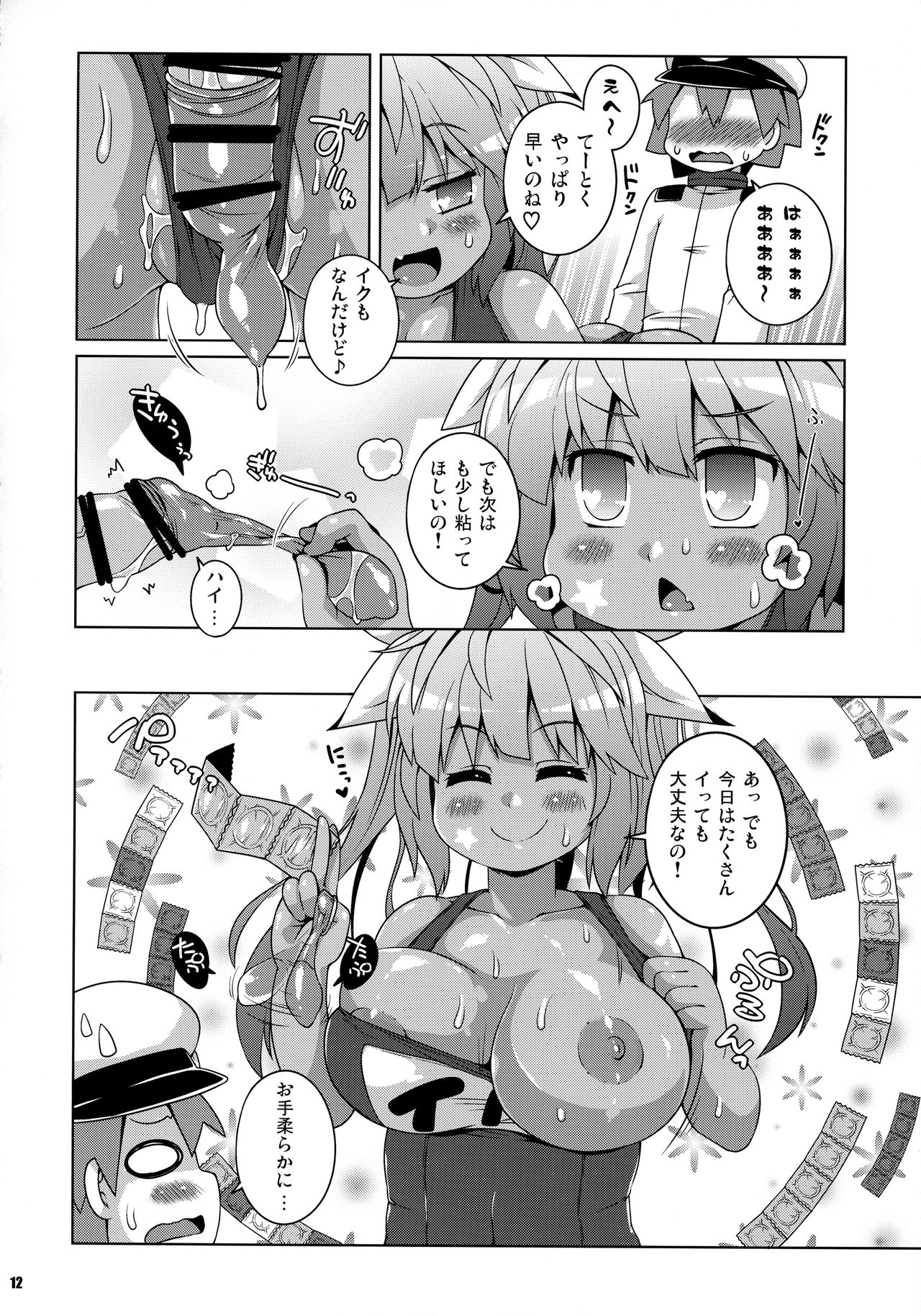 XX cm Rensou Gyorai - Page 11