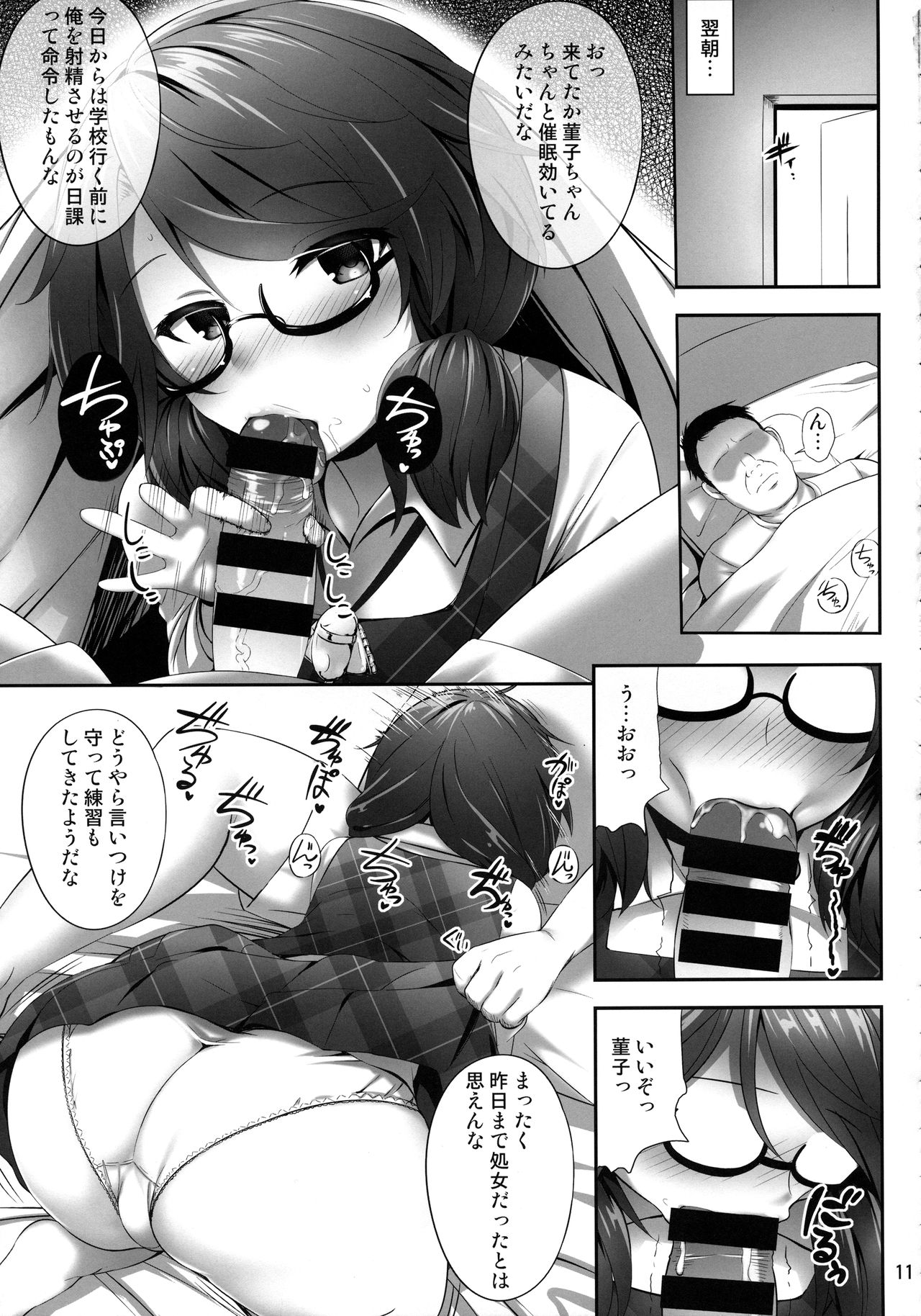 Usami Sumireko Saiminbon - Page 10