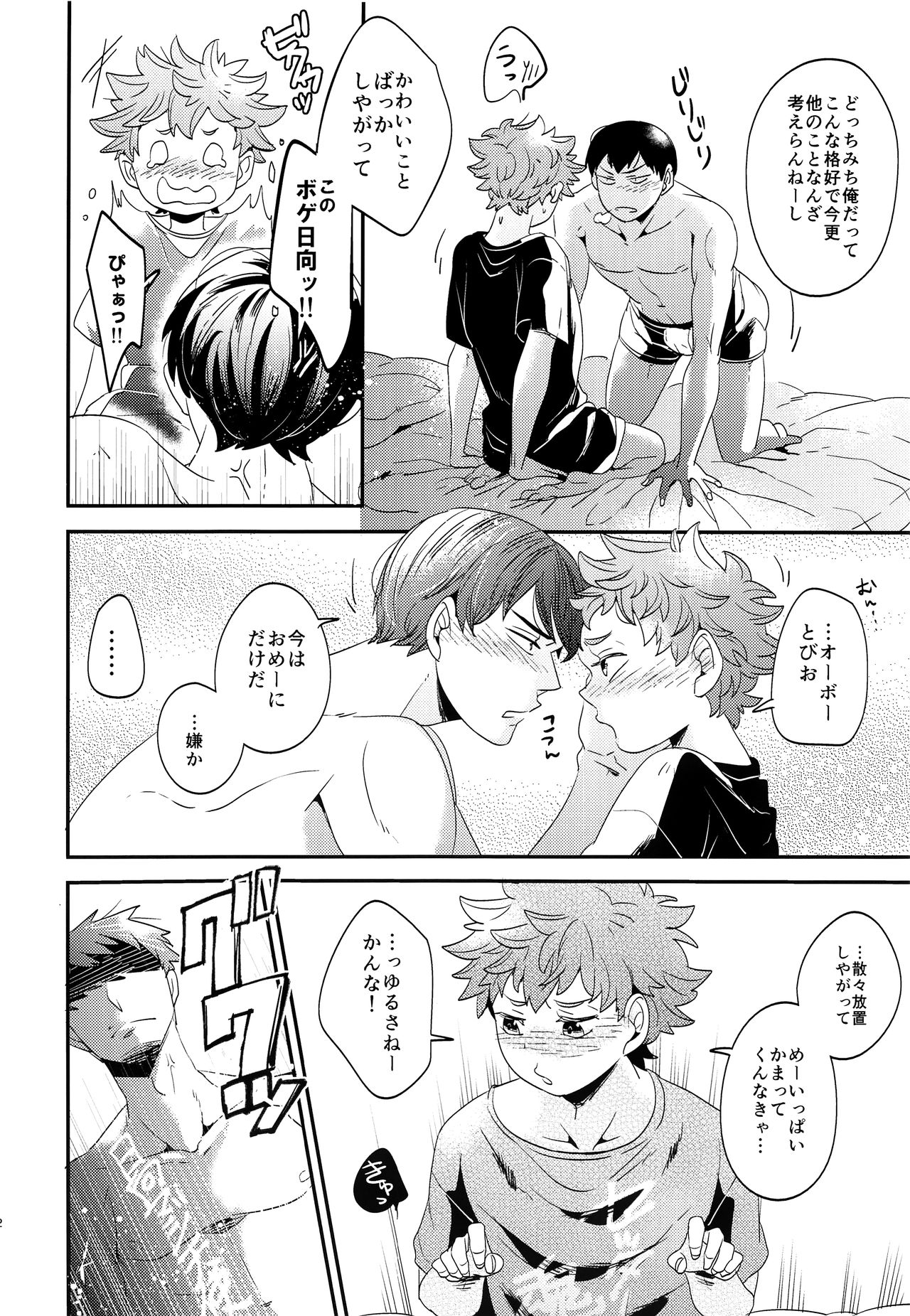 Zenbu Marugoto Ore no Mono - Page 11