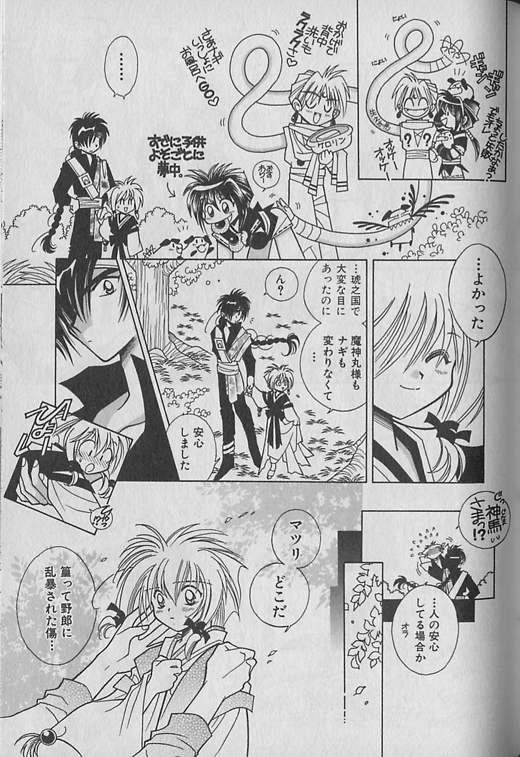 Onegai!! Majinsama - Page 102