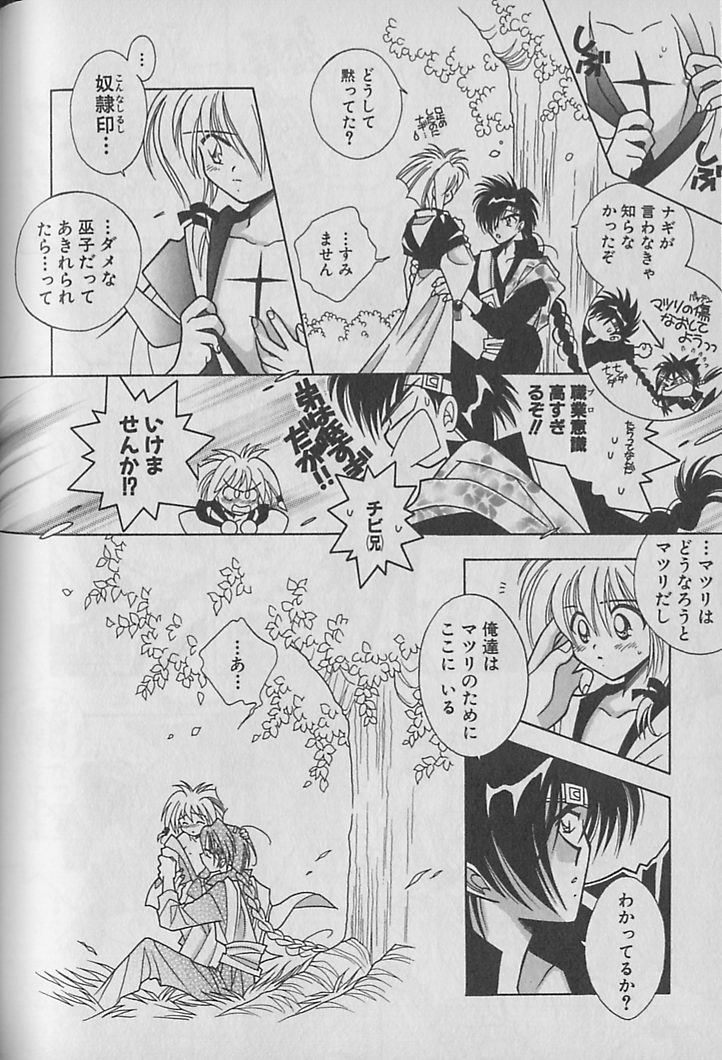 Onegai!! Majinsama - Page 103
