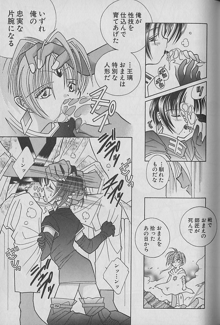 Onegai!! Majinsama - Page 108