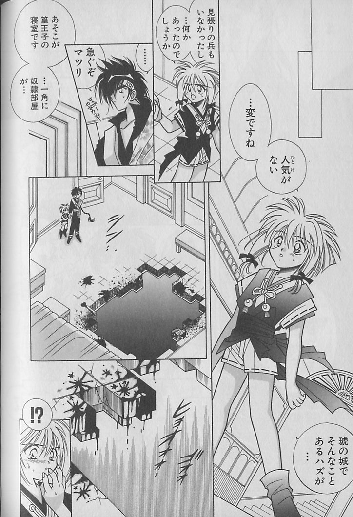 Onegai!! Majinsama - Page 115