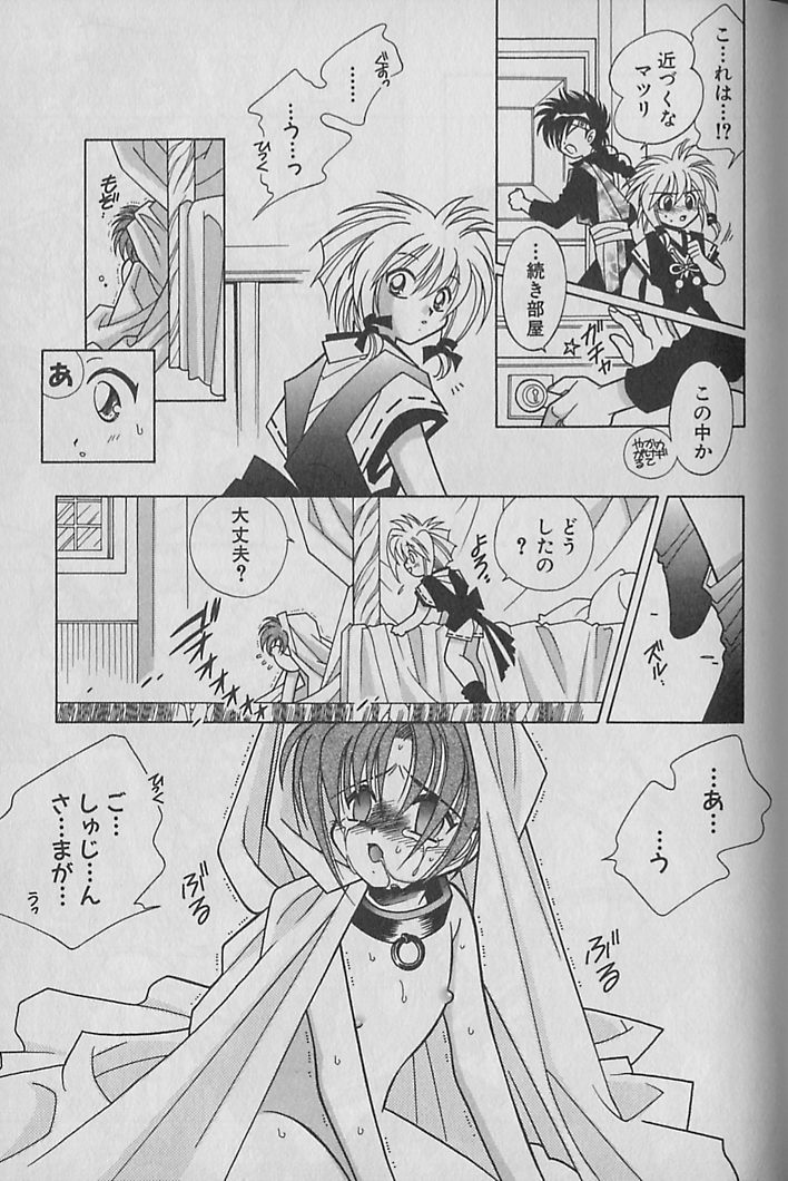 Onegai!! Majinsama - Page 116