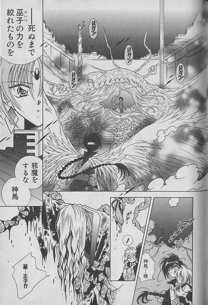 Onegai!! Majinsama - Page 120