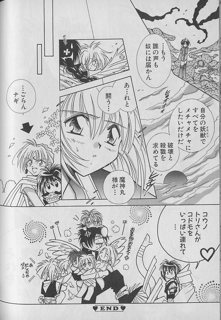 Onegai!! Majinsama - Page 123