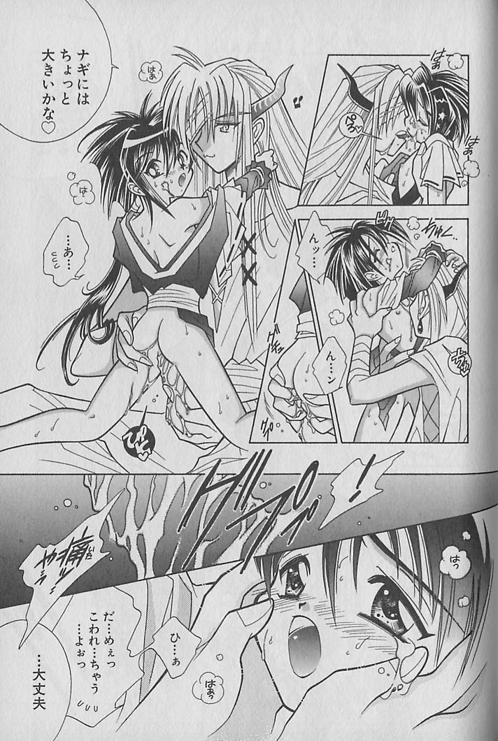 Onegai!! Majinsama - Page 146