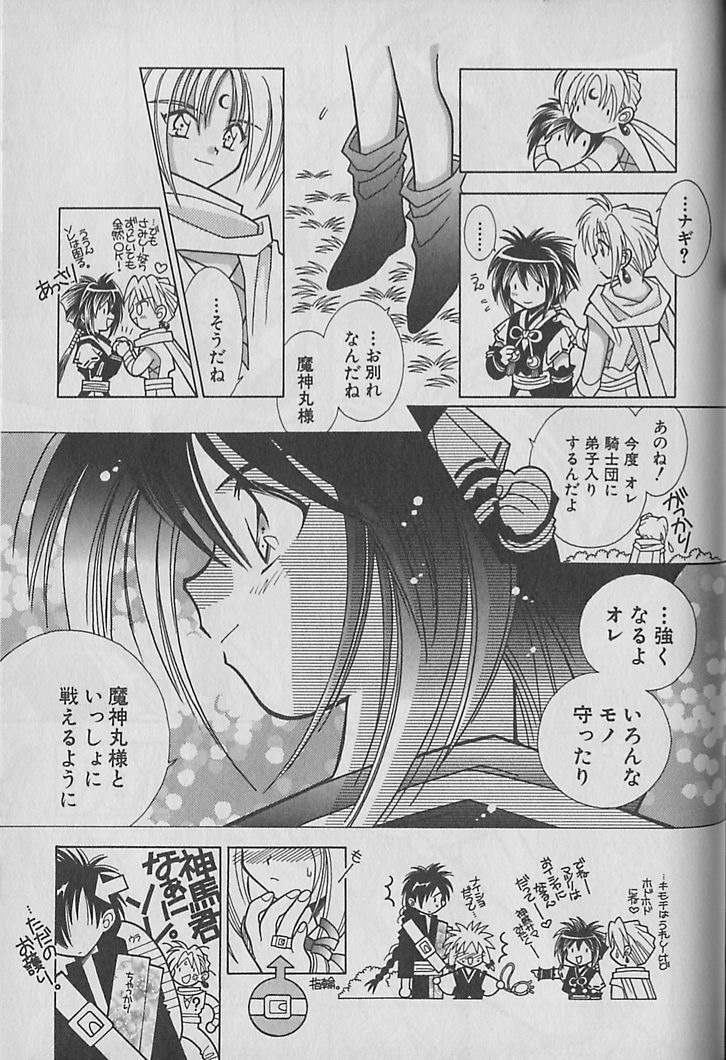 Onegai!! Majinsama - Page 156