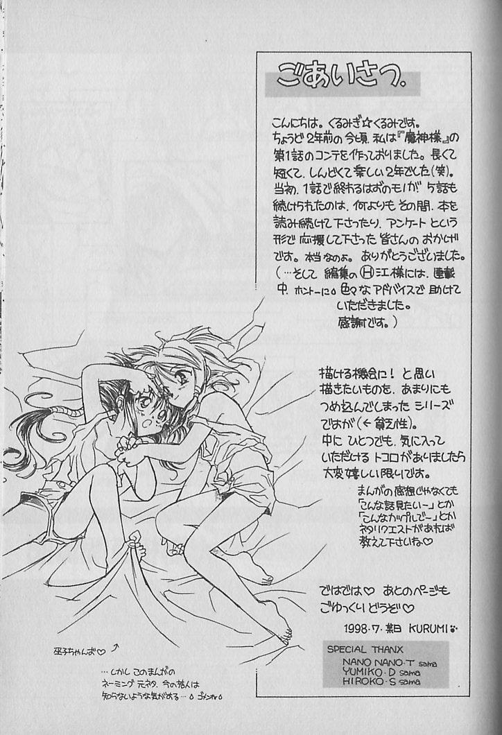 Onegai!! Majinsama - Page 160