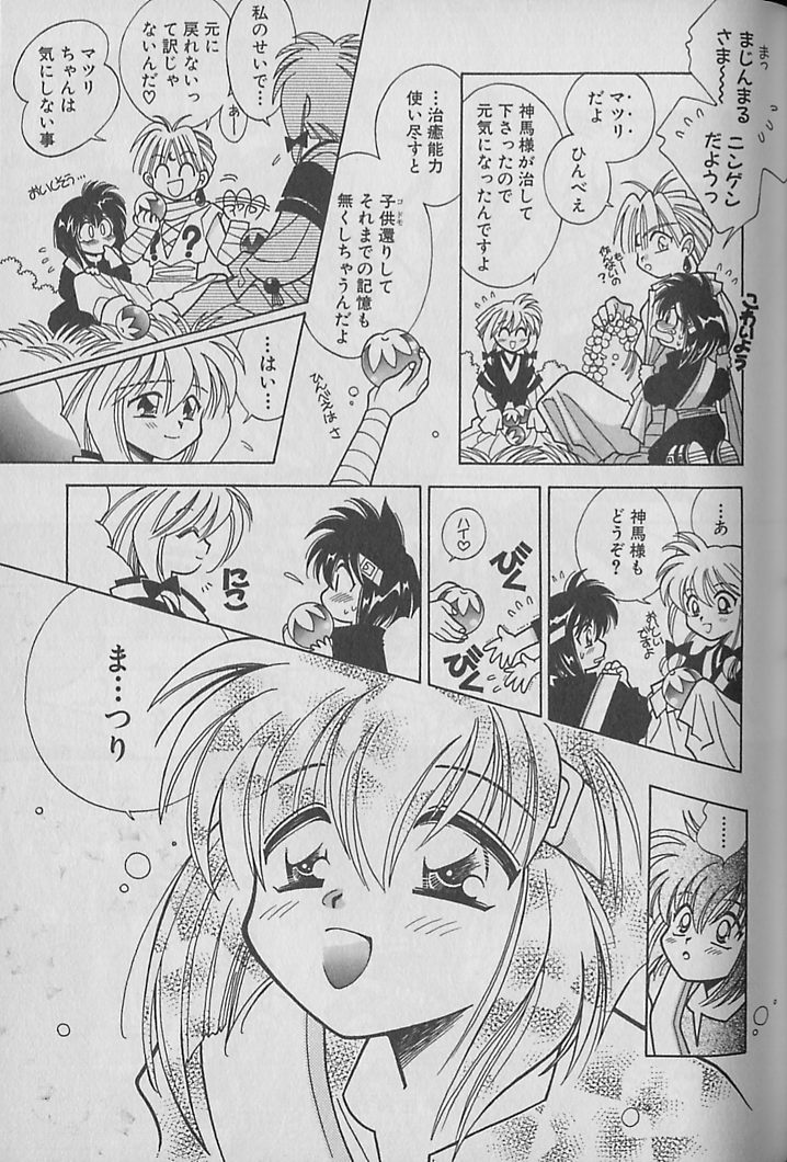 Onegai!! Majinsama - Page 52