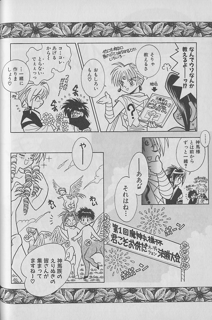 Onegai!! Majinsama - Page 55