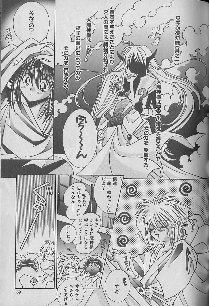 Onegai!! Majinsama - Page 60