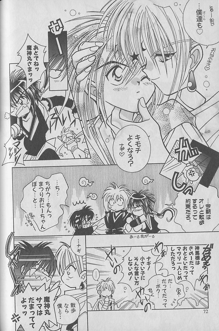 Onegai!! Majinsama - Page 63