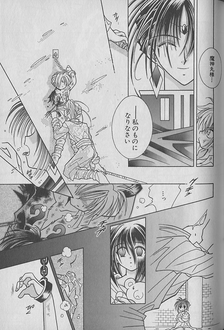 Onegai!! Majinsama - Page 86