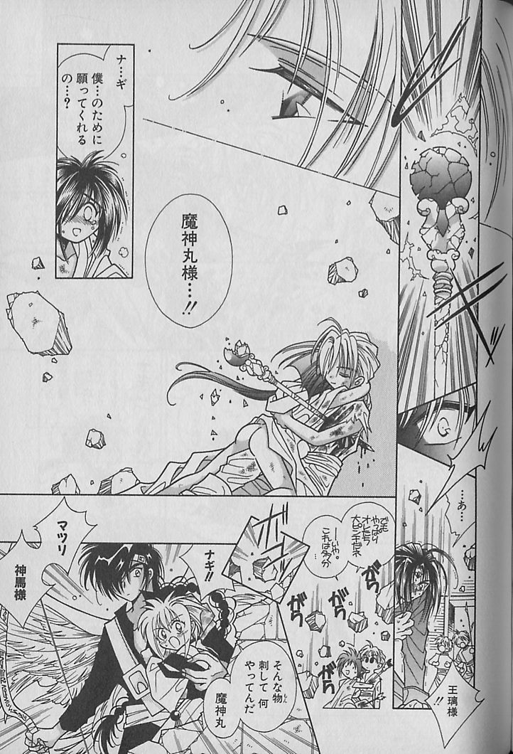 Onegai!! Majinsama - Page 92