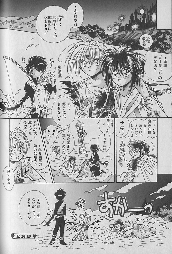 Onegai!! Majinsama - Page 93
