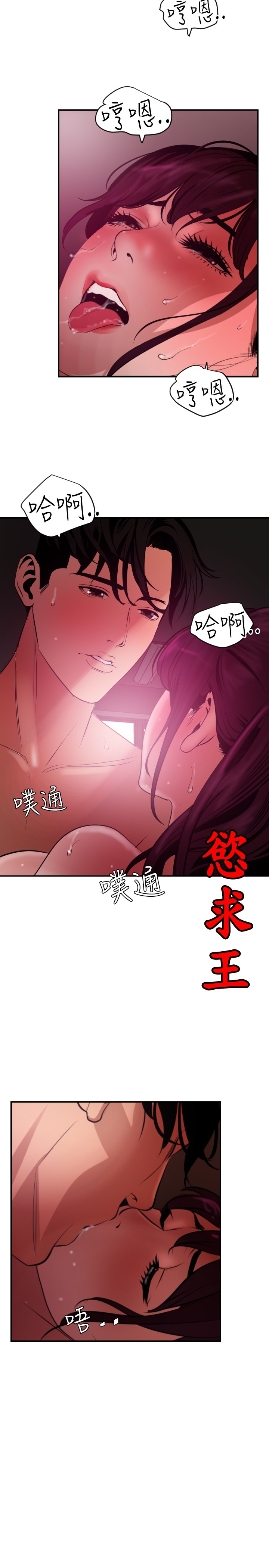 Desire King 欲求王 Ch.41~54 - Page 262