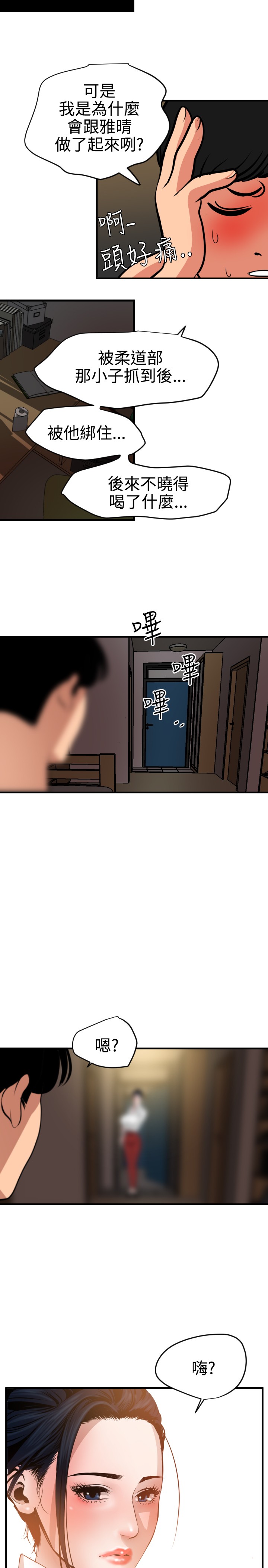 Desire King 欲求王 Ch.41~54 - Page 267