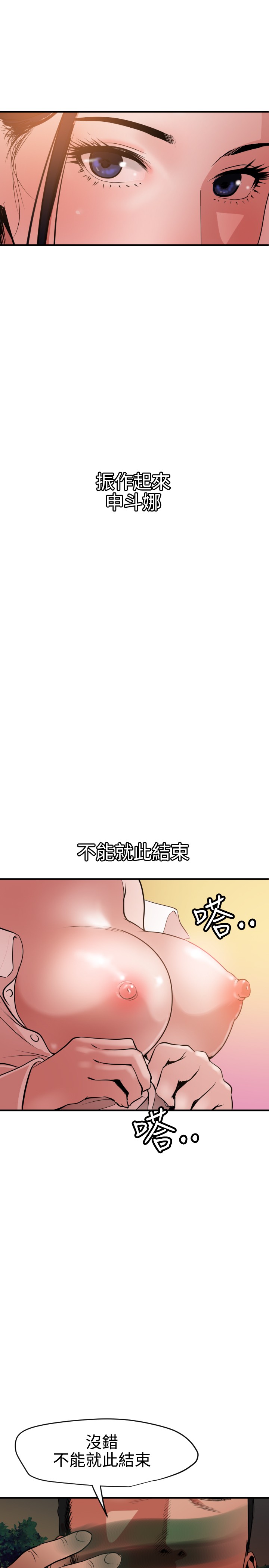 Desire King 欲求王 Ch.41~54 - Page 269