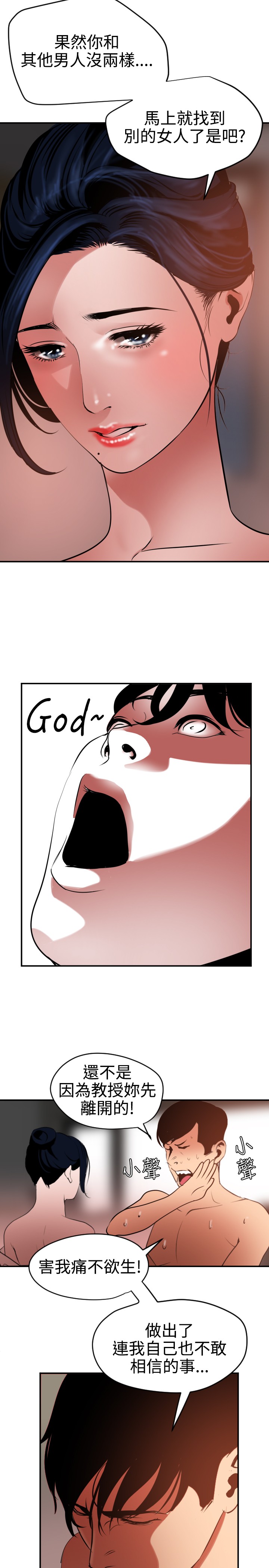 Desire King 欲求王 Ch.41~54 - Page 274