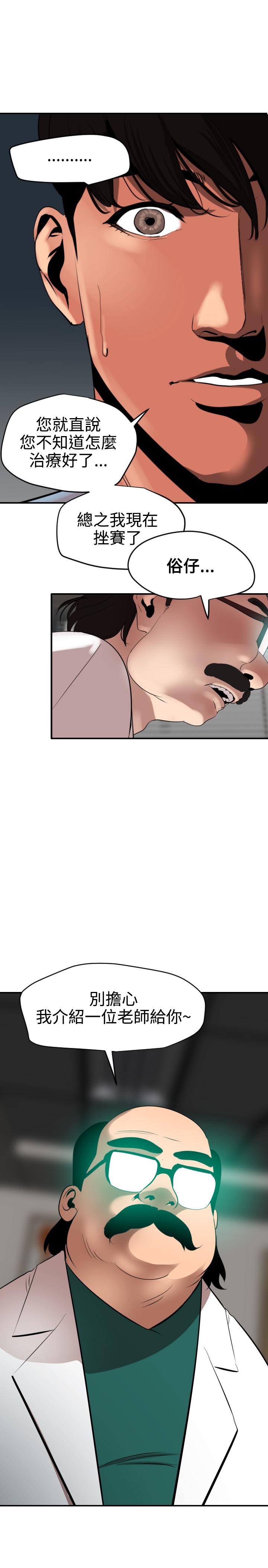 Desire King 欲求王 Ch.41~54 - Page 333