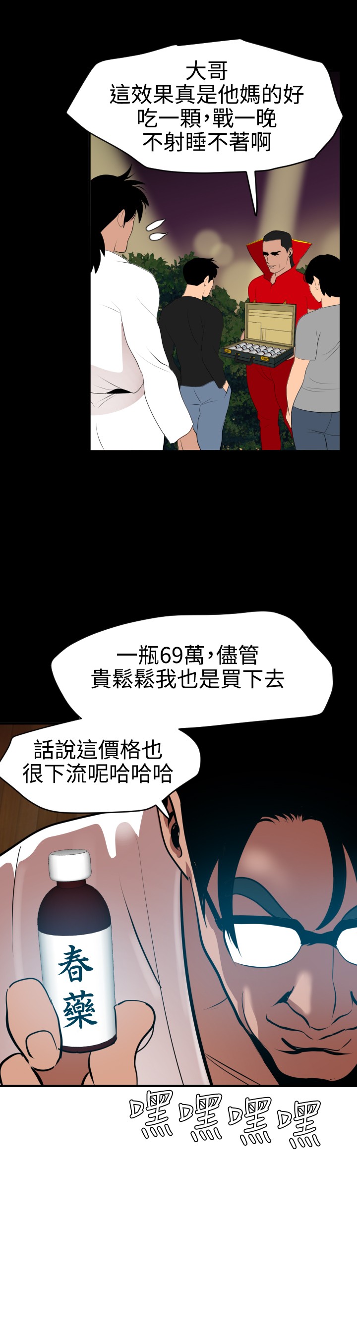 Desire King 欲求王 Ch.41~54 - Page 50