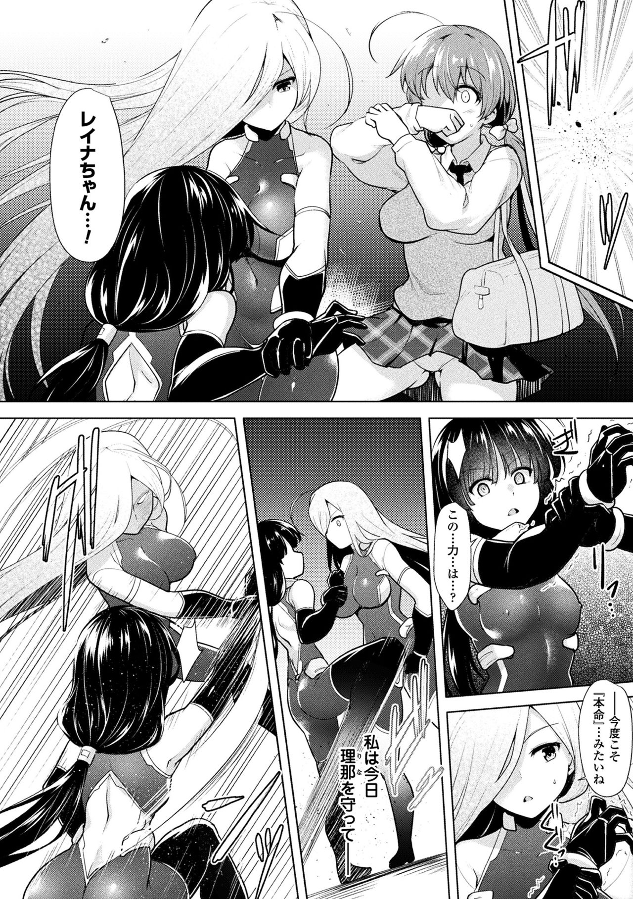 Haiboku Otome Ecstasy Vol. 7 - Page 110