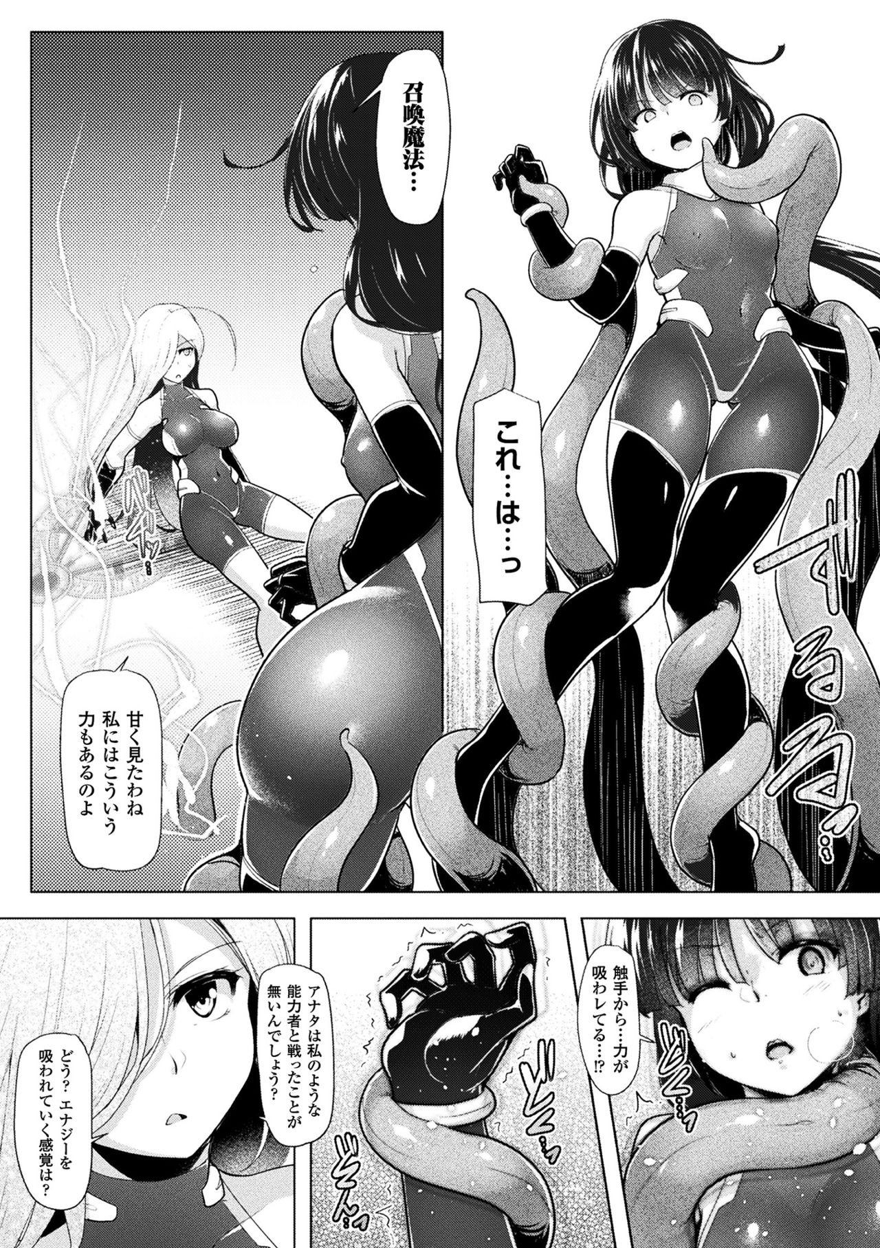 Haiboku Otome Ecstasy Vol. 7 - Page 114