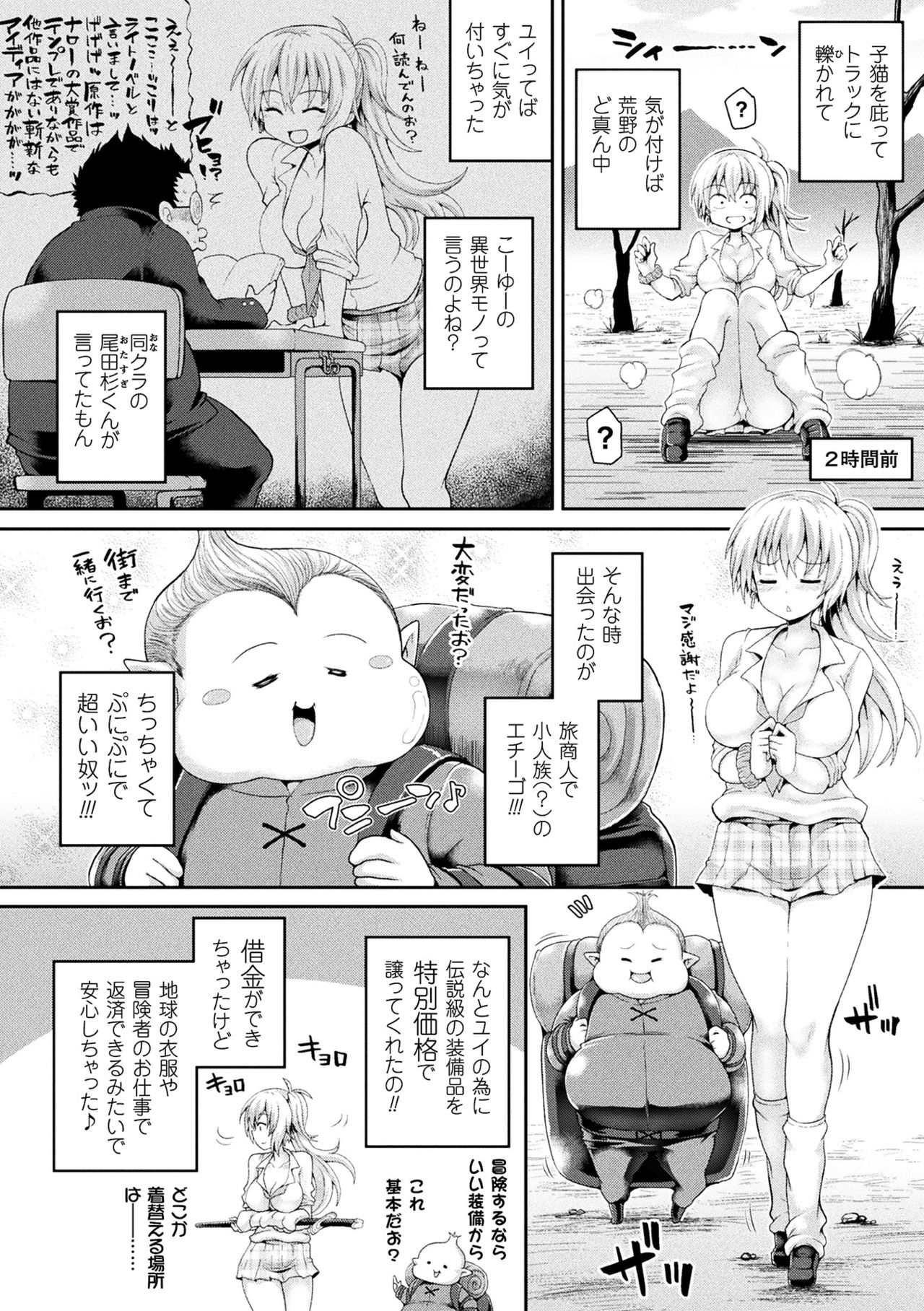 Haiboku Otome Ecstasy Vol. 7 - Page 44