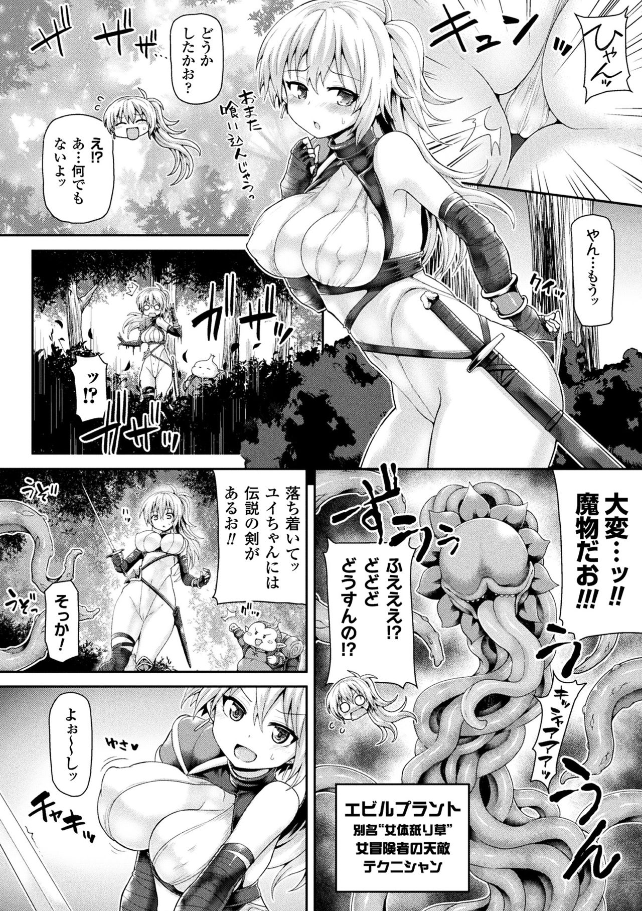 Haiboku Otome Ecstasy Vol. 7 - Page 46