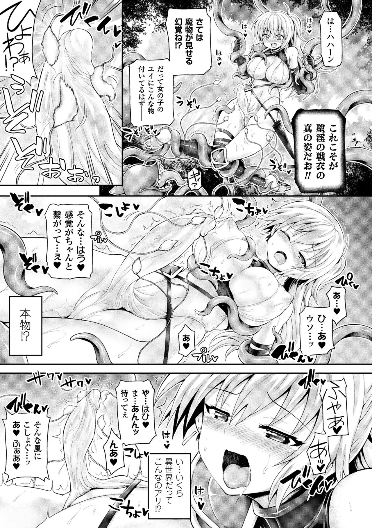 Haiboku Otome Ecstasy Vol. 7 - Page 53