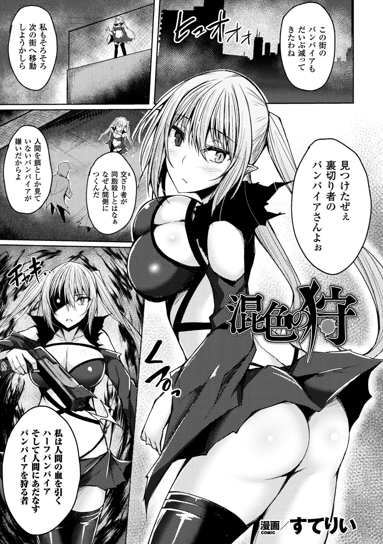 Haiboku Otome Ecstasy Vol. 7 - Page 87