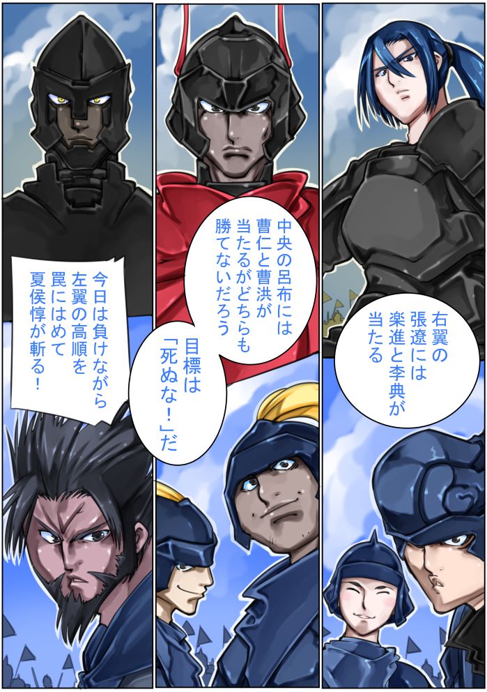 Sangokushi Shinobu - Page 82