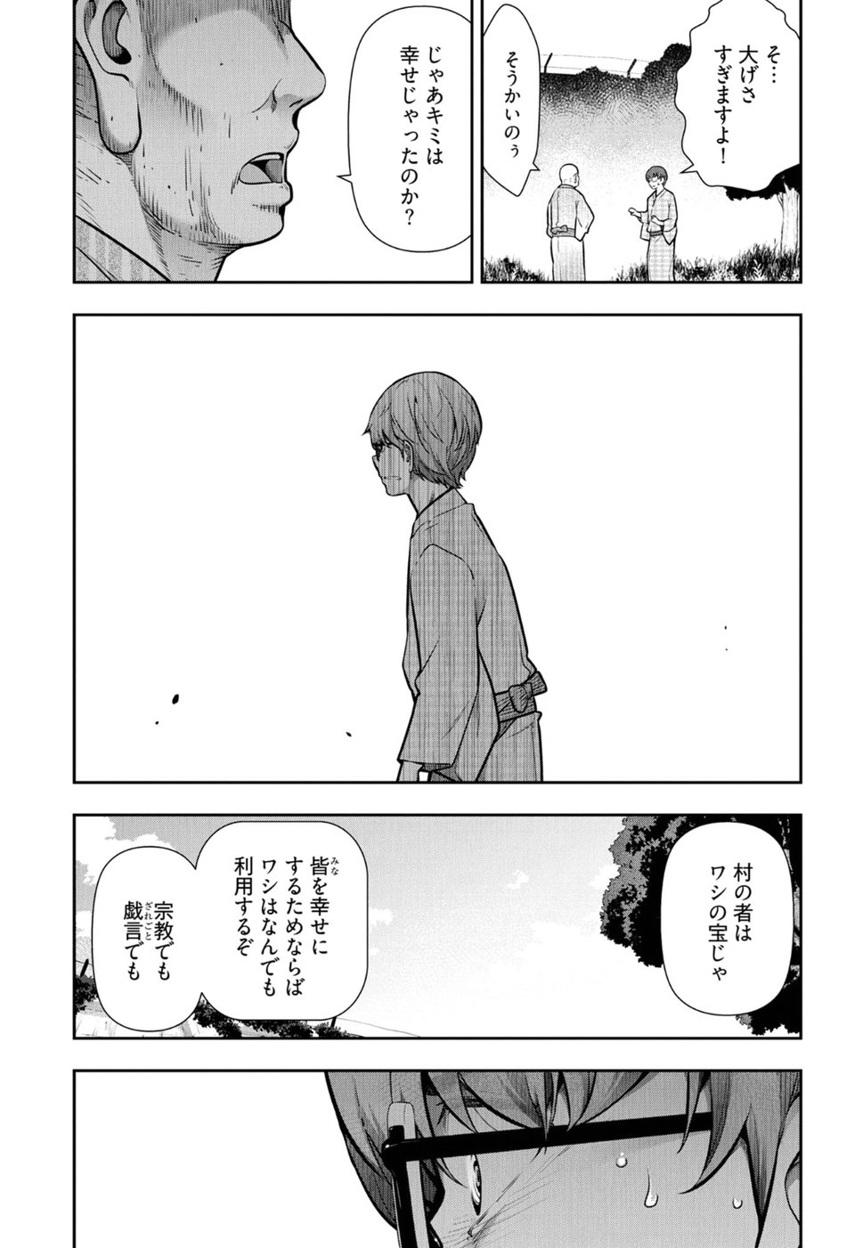 Kamikujimura Ch. 1-4 - Page 106