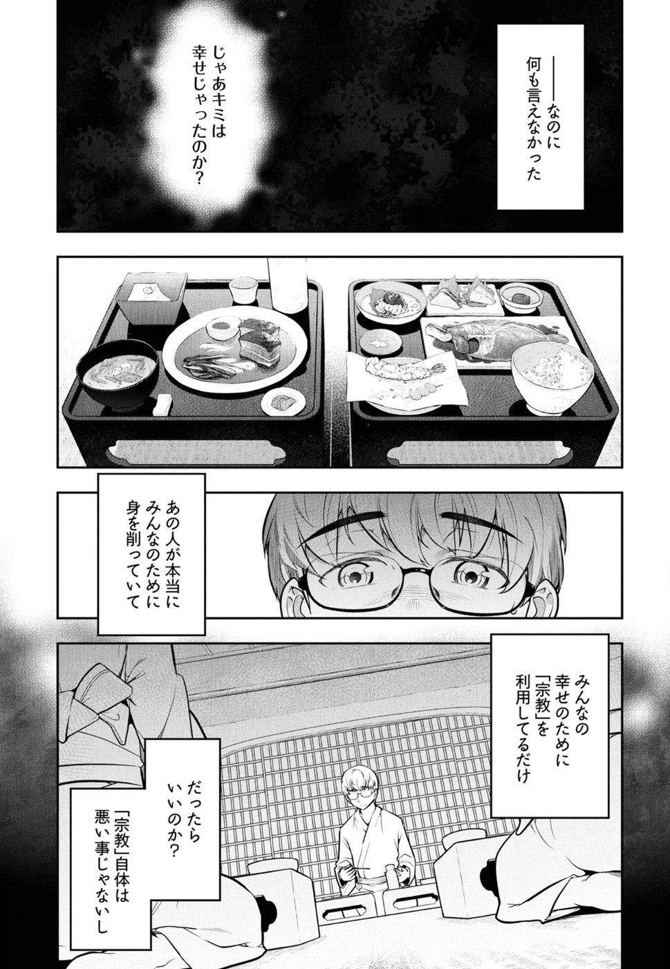 Kamikujimura Ch. 1-4 - Page 108