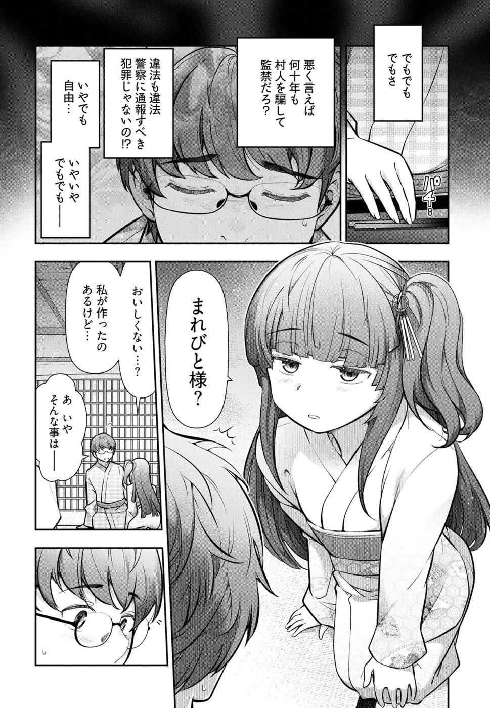 Kamikujimura Ch. 1-4 - Page 109