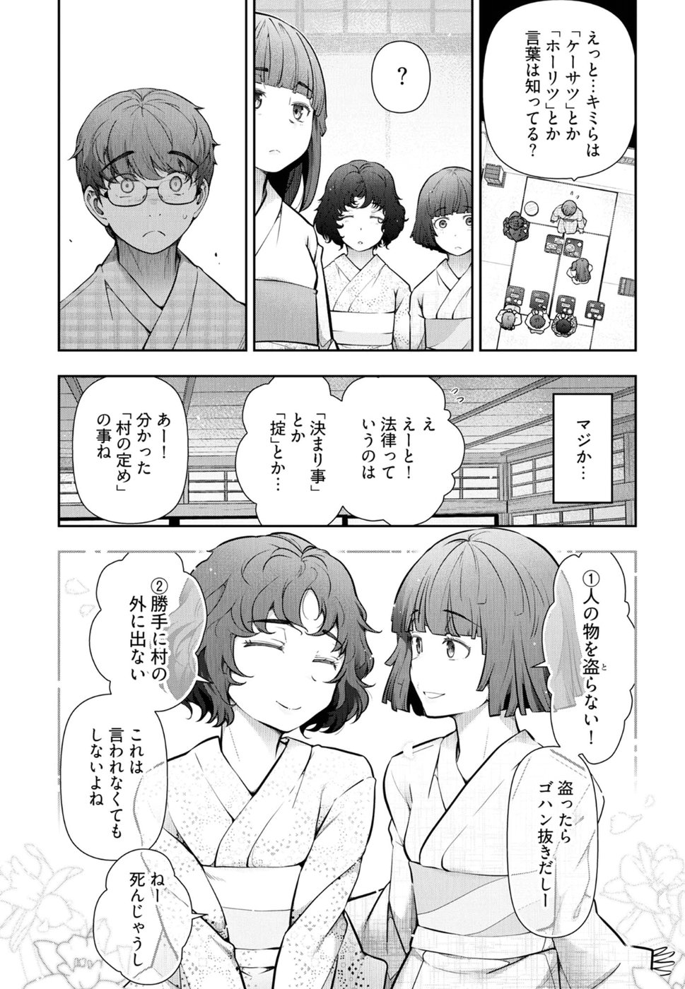 Kamikujimura Ch. 1-4 - Page 110