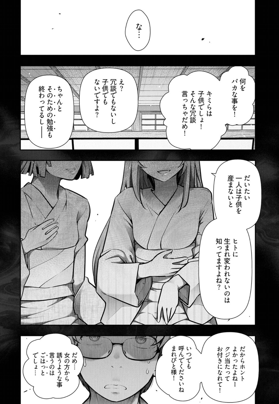 Kamikujimura Ch. 1-4 - Page 113