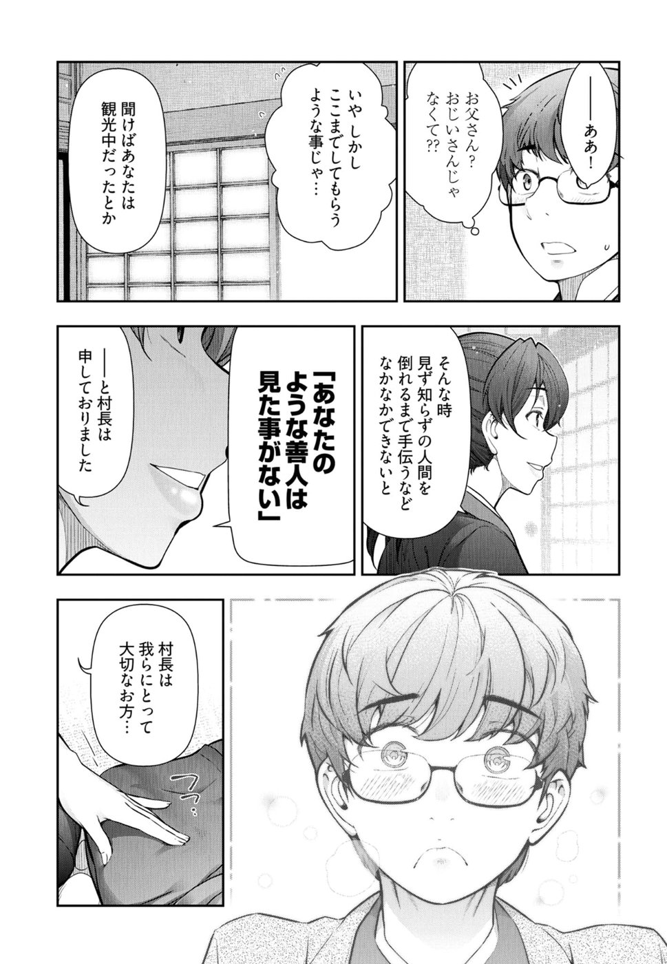 Kamikujimura Ch. 1-4 - Page 24