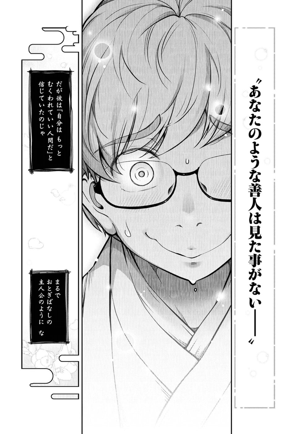 Kamikujimura Ch. 1-4 - Page 27