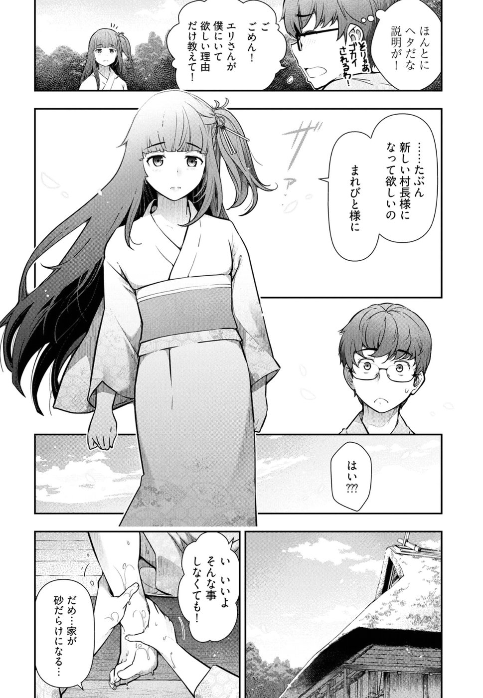 Kamikujimura Ch. 1-4 - Page 51