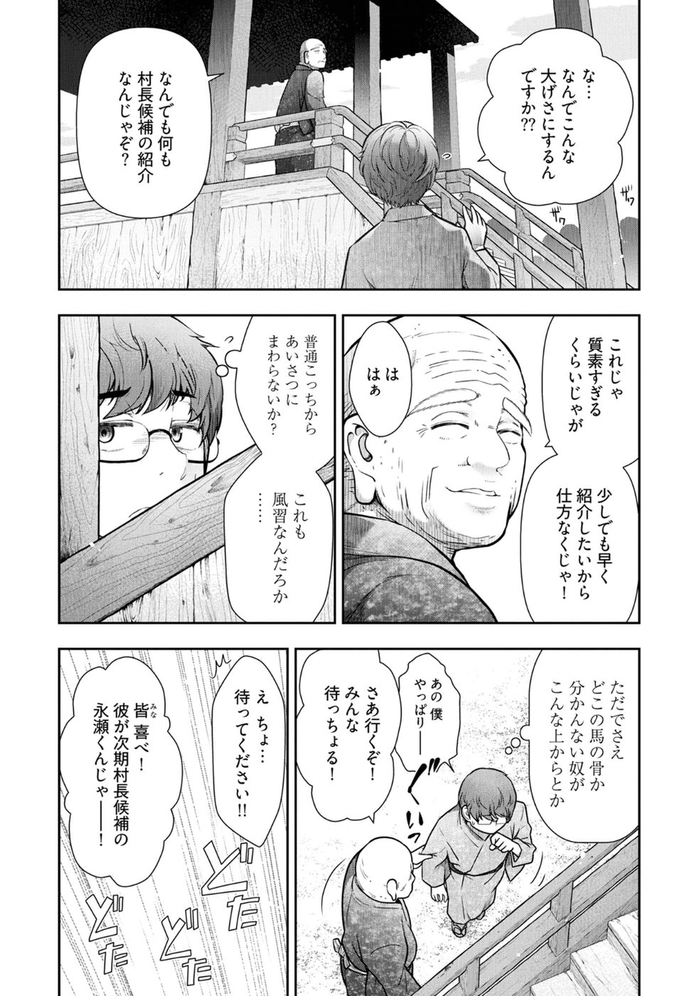Kamikujimura Ch. 1-4 - Page 80