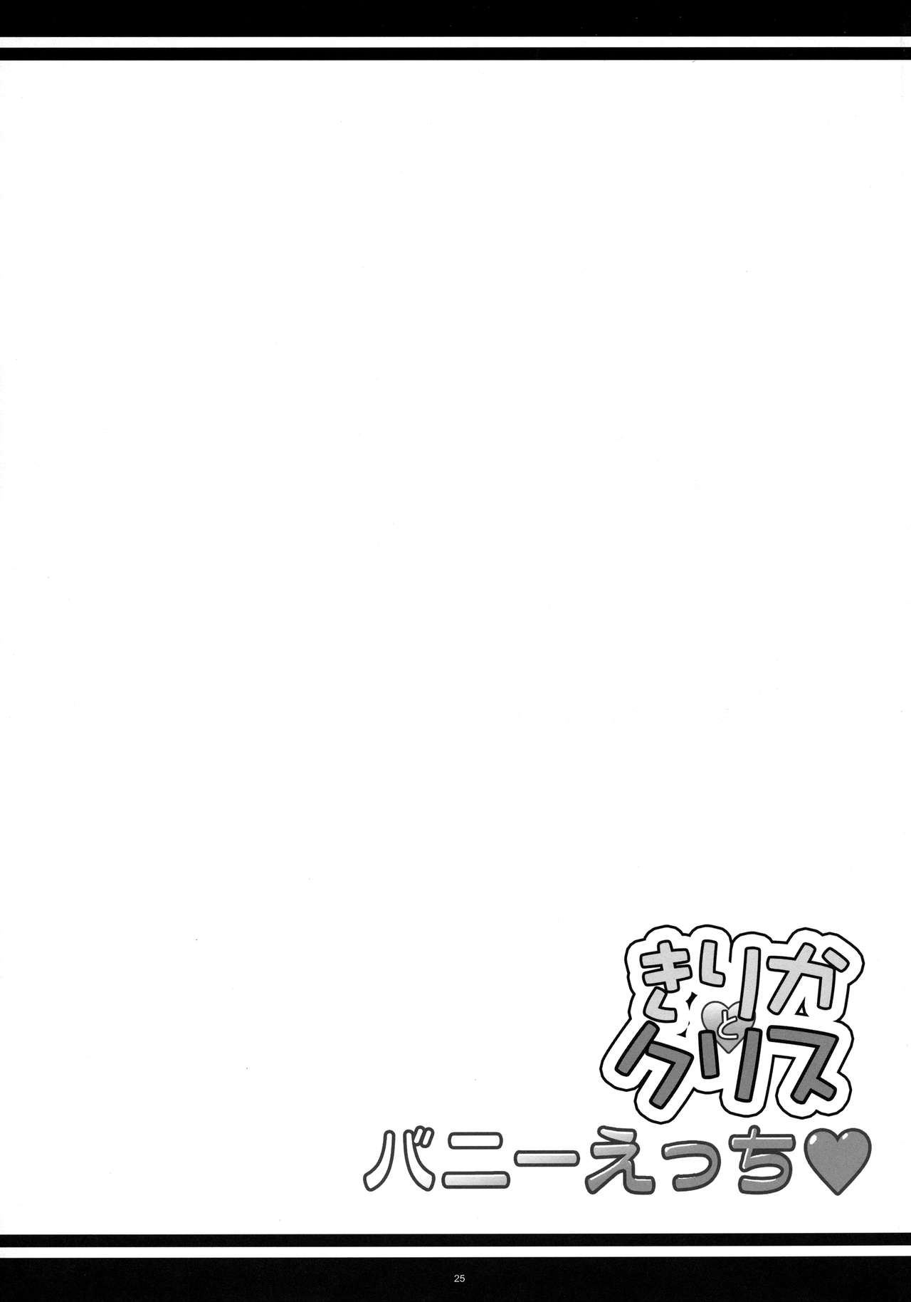 Kirika to Chris Bunny Ecchi - Page 24