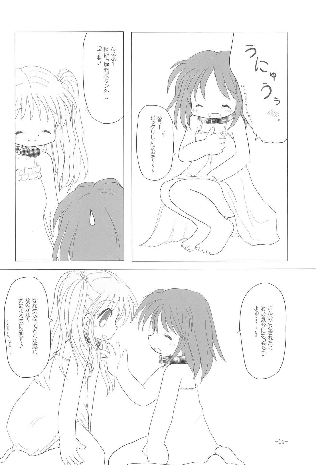 LET's STROLL! ~Osanpo Shimasho~ - Page 14