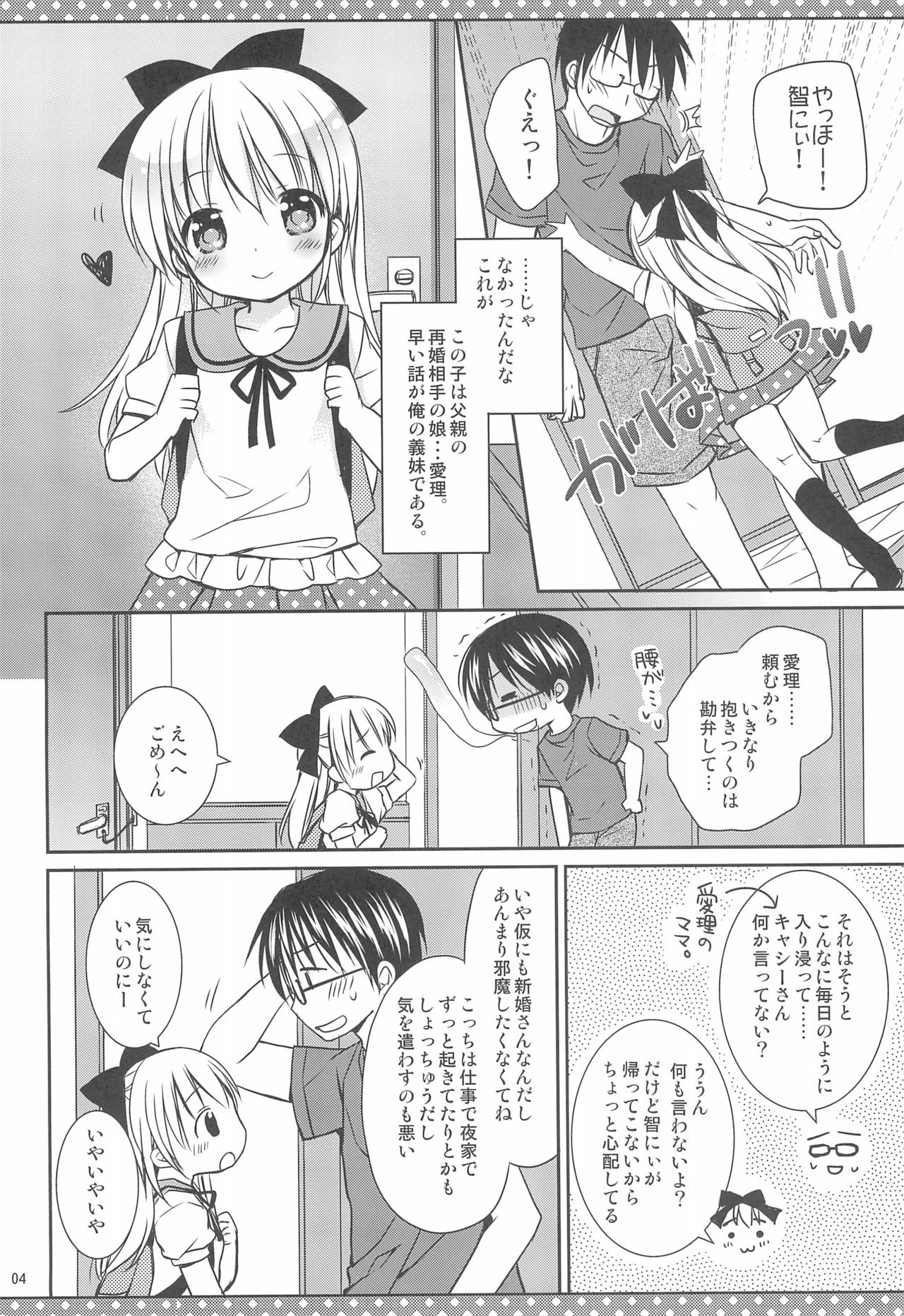Daisuki no Kiss - Page 6