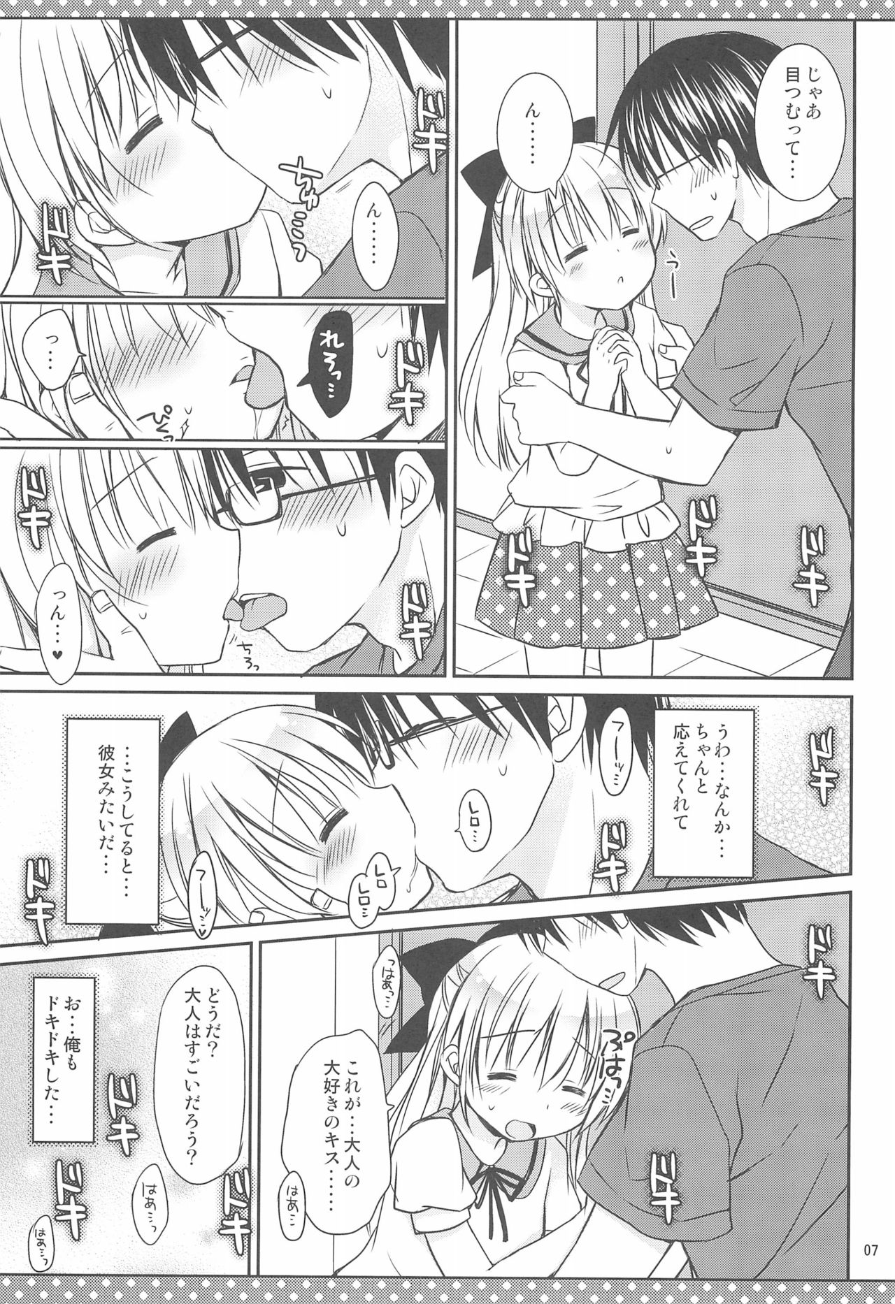 Daisuki no Kiss - Page 9
