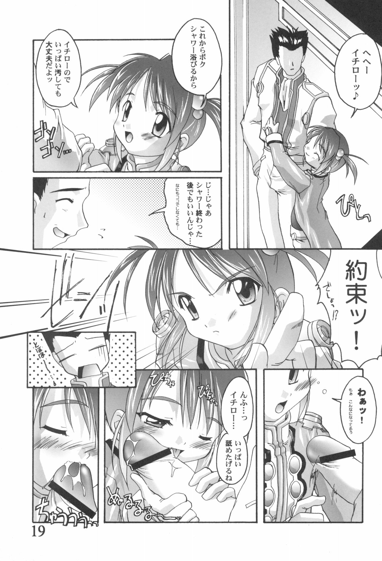 Kanzen Nenshou 9 Coquelicot Smash! - Page 19