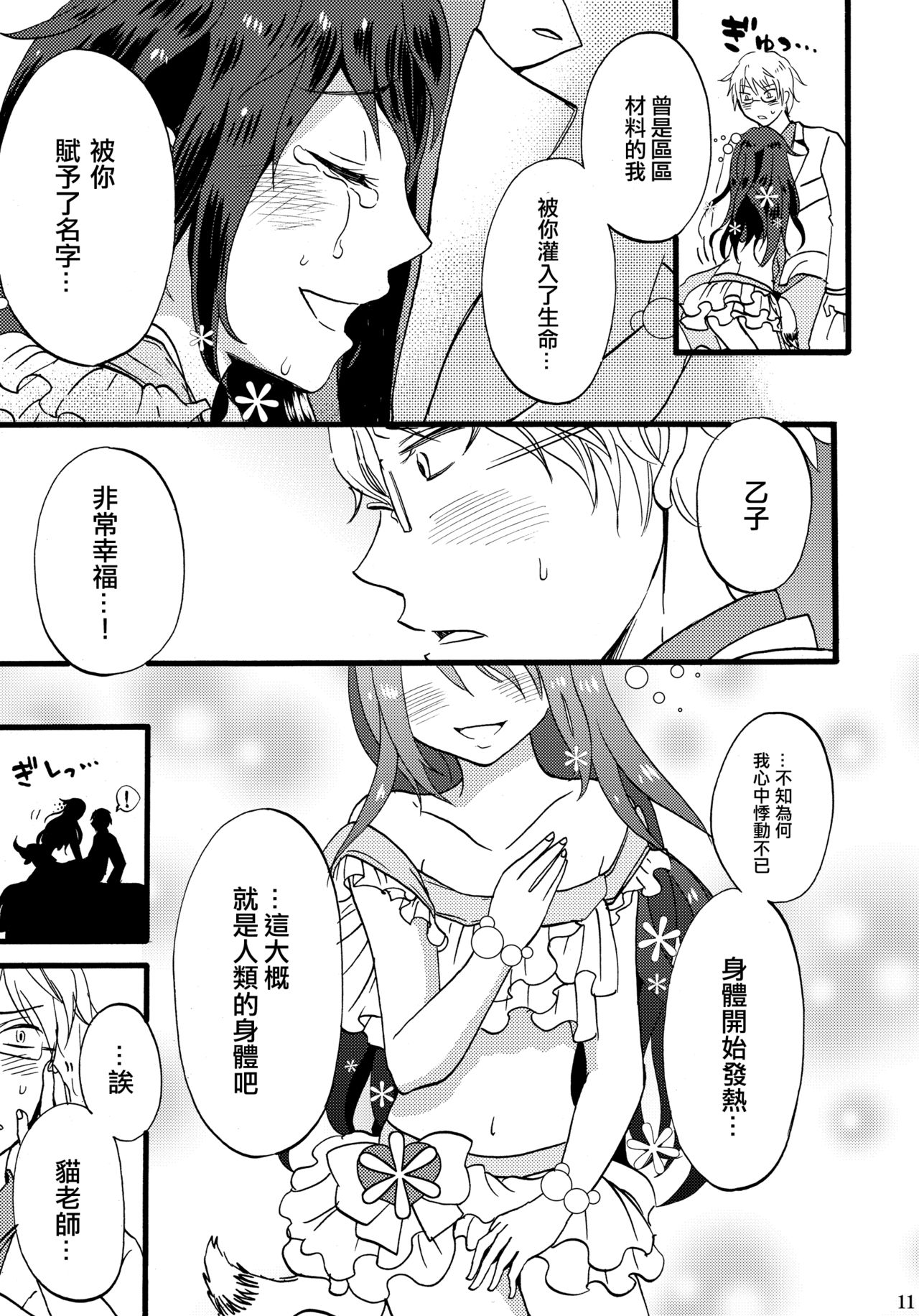 Otoko-chan Sekaiichi Kawaii 1+2 Sairoku - Page 10