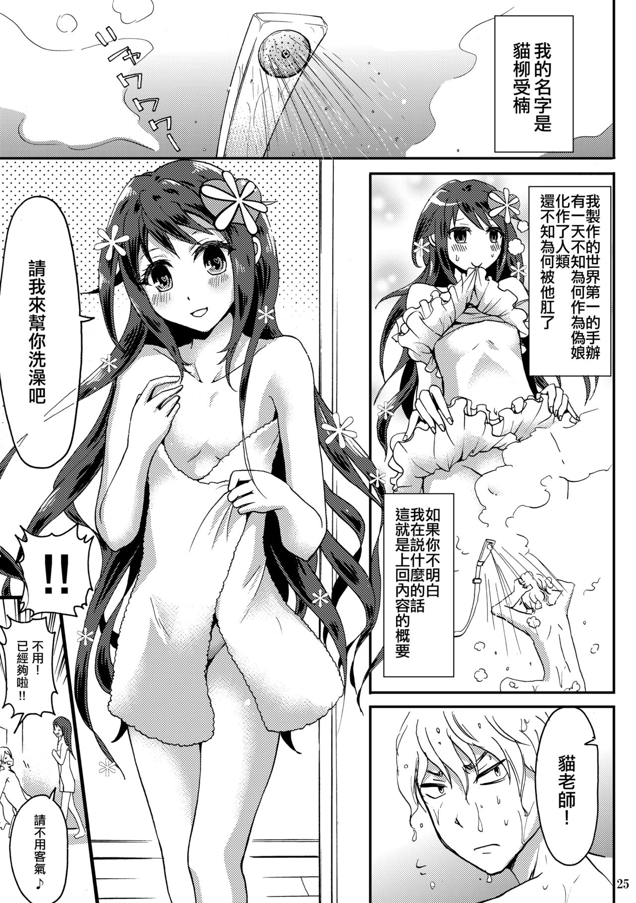 Otoko-chan Sekaiichi Kawaii 1+2 Sairoku - Page 24
